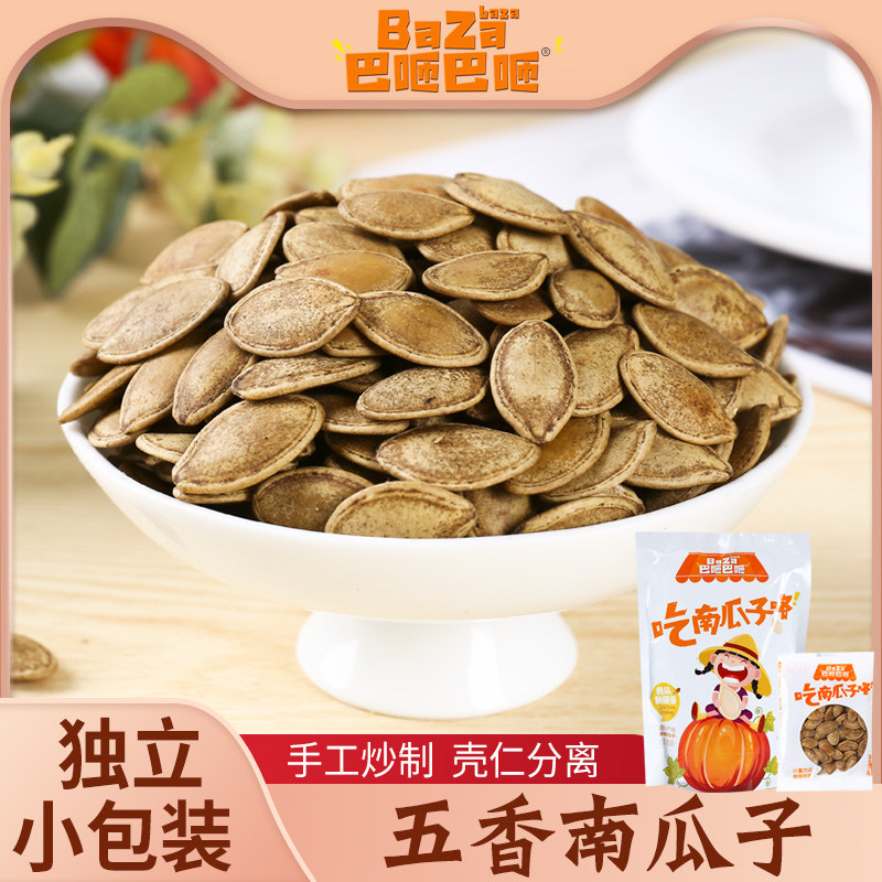 新疆五香味南瓜子 壳薄易磕【巴咂巴咂】