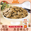 新疆五香味南瓜子 壳薄易磕【巴咂巴咂】 商品缩略图0