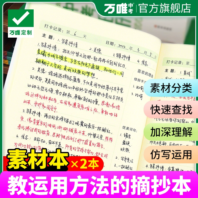 好词好句摘抄本阅读笔记摘抄读书笔记A5摘抄本初中生日积月累阅读记录作文素材摘抄本手账本文艺精致简约ins风高颜值2本装万维