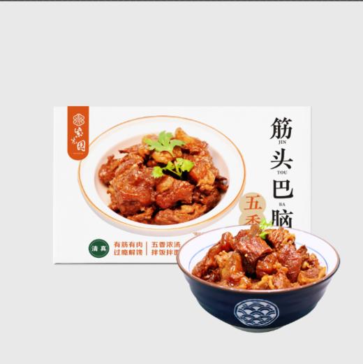 紫光园筋头巴脑（筋头巴脑300g*3盒） 商品图3
