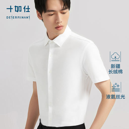 十如仕100%新疆长绒棉液氨丝光针织短袖衬衫-KS01 商品图1