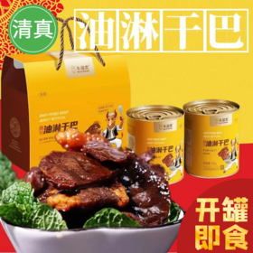 云南清真油淋干巴回族牛菜小黄牛干巴/干锅牛肉伴手礼方便食品旅行食品