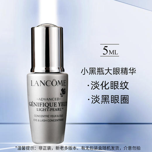 LANCOME·大眼精华小黑瓶5ml眼部精华液改善细纹淡化黑眼圈舒缓保湿·5ml 商品图3