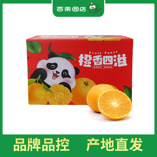 PAGODA百果园 爱媛果冻橙5斤彩箱装（单果径70-80mm） 商品图6