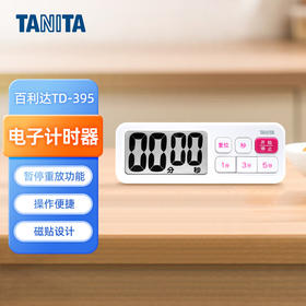 百利达（TANITA）TD-395家用计时器 日本品牌 白色_MW