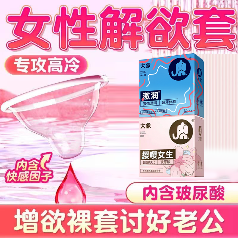【大象】嘤嘤女生3+激润款2只安全避孕套组合5只装