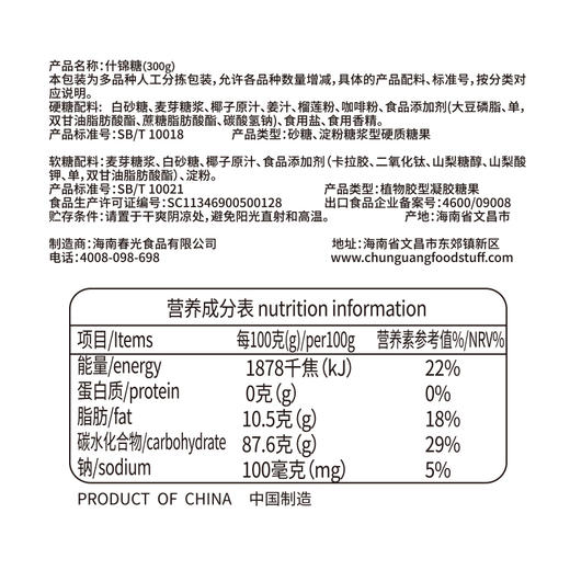 【春光食品】什锦糖 300g袋装 休闲零食年货糖果  商品图4