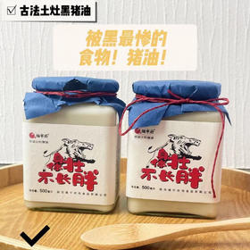 【小耳黑猪.古法土灶黑猪油 儿时的味道 】