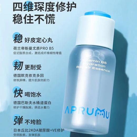 【赠品勿拍】黑曜流光焕亮面膜单颗装/Aprumu阿噗噜b5精华液90ml/乐了水光面膜单片 商品图4