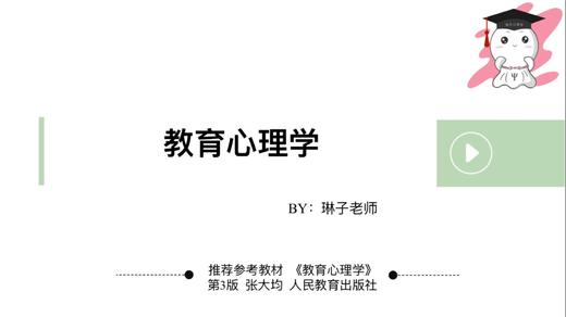 【晴天】西大教育心理学试听 商品图0