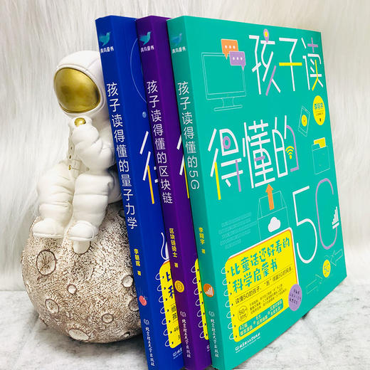 孩子读得懂的科学三书（三册套装） 商品图4