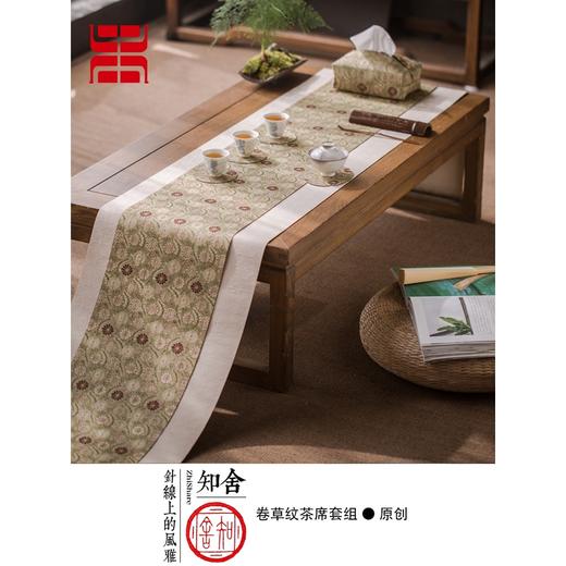 永利汇卷草纹茶席礼盒多色织锦双面用中式传统禅意百搭桌旗知舍 商品图0