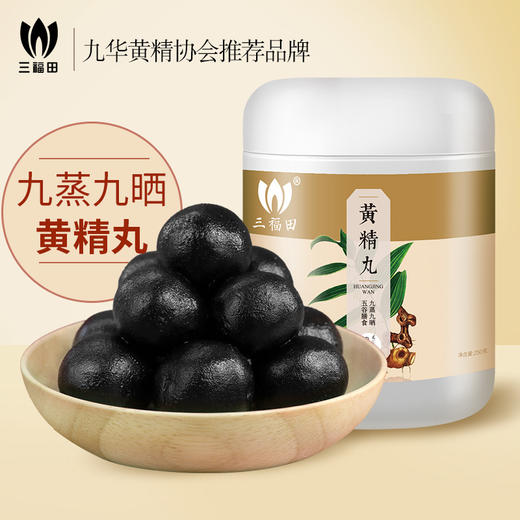 九蒸九晒黑黄精500g+35%黄精丸250g+70%黄精丸250g 商品图1