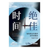 绝佳时间 如何利用生物钟活得更健康 罗素·福斯特 著 养生保健 商品缩略图1