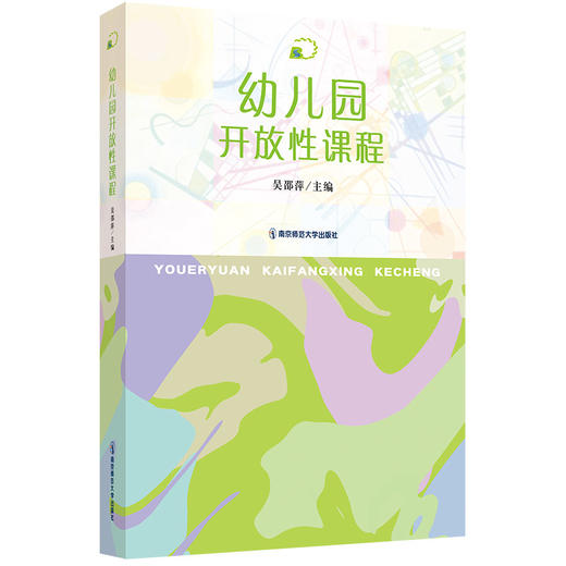 幼儿园开放性课程 商品图0
