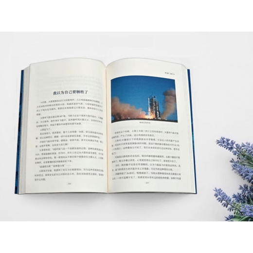 天地九重 杨利伟 著 传记 商品图1