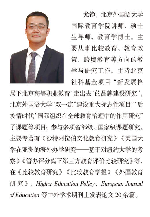 沙特阿拉伯文化教育研究(精装版)(“一带一路”国家文化教育大系) 商品图3