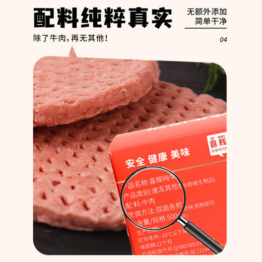 赠胡椒酱汉堡胚！喜辉牛肉饼 优质牛肉肥瘦相间 肉香四溢鲜美弹牙 冷鲜保障精致包装  50g/片 10片/盒 商品图3