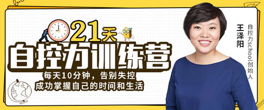 【第十二节】习：如何养成好习惯，自控力损耗越来越少 商品图0