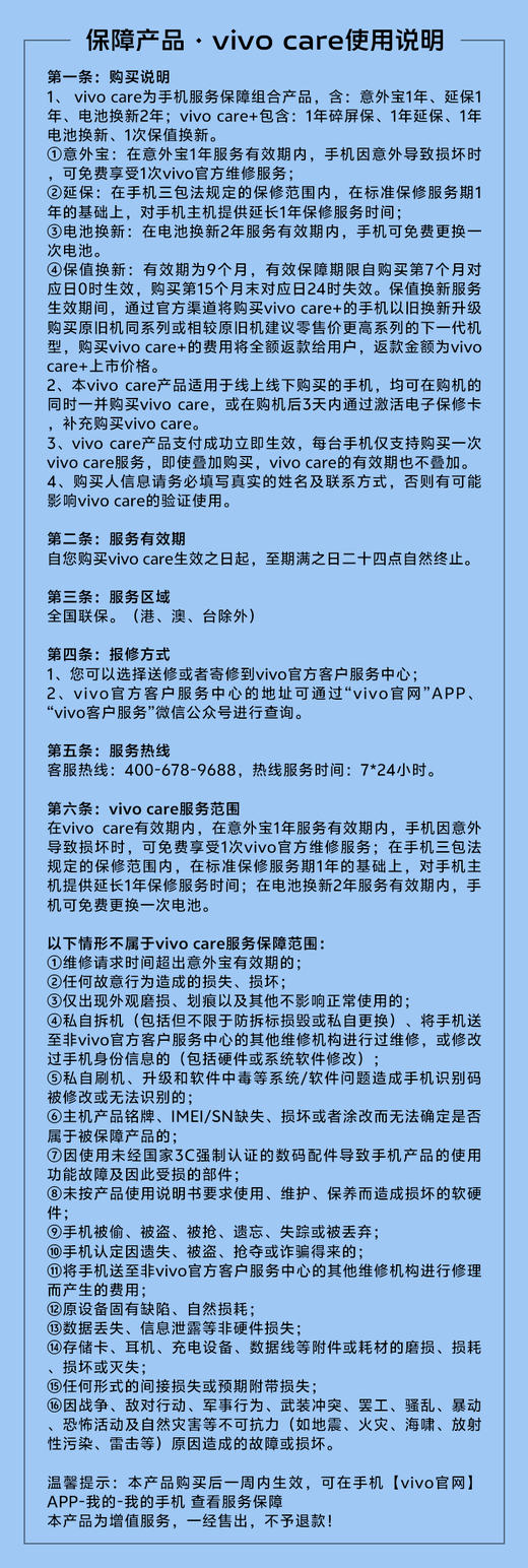 vivo care+ 商品图3