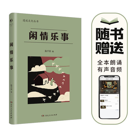 闲情乐事（漫说文化丛书原编） 商品图5