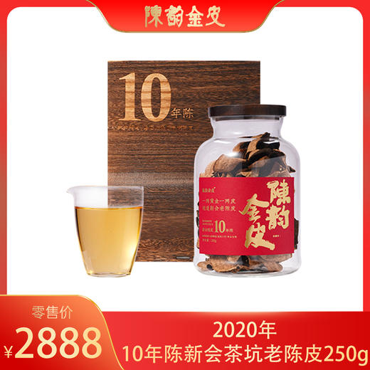 陈韵金皮丨2020年10年陈茶坑新会老陈皮 商品图0