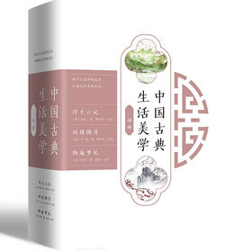 中国古典生活美学三部曲全套精装3册 沈复浮生六记+张岱陶庵梦忆+李渔闲情偶寄 中国古代随笔全集 名著丛书中小学生课外阅读书籍