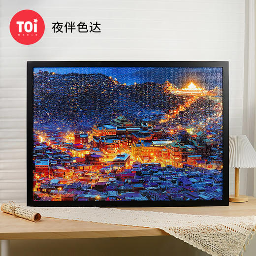 TOI图益-潮玩拼图摄影系列-《夜伴色达》-2000片 商品图0