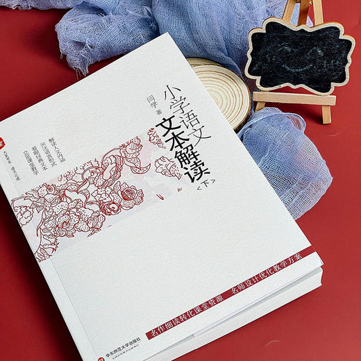 小学语文文本解读 下 大夏书系 闫学 荣列中国教师报影响教师的100本图书 商品图4