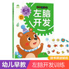 爱德少儿 左右脑开发4~5岁左脑开发 幼儿全脑开发益智书籍思维训练 商品缩略图0