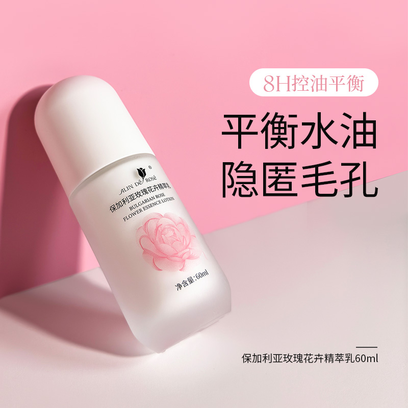 玫瑰花卉精萃乳60ml 素净 轻盈柔润