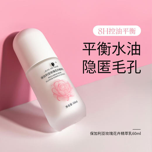 玫瑰花卉精萃乳60ml 素净 轻盈柔润 商品图0