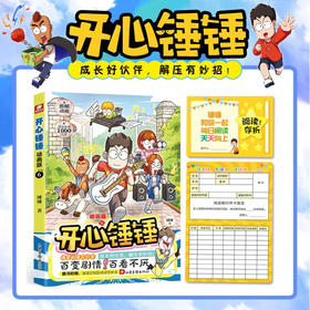 开心锤锤动画版06 锤锤 著 动漫