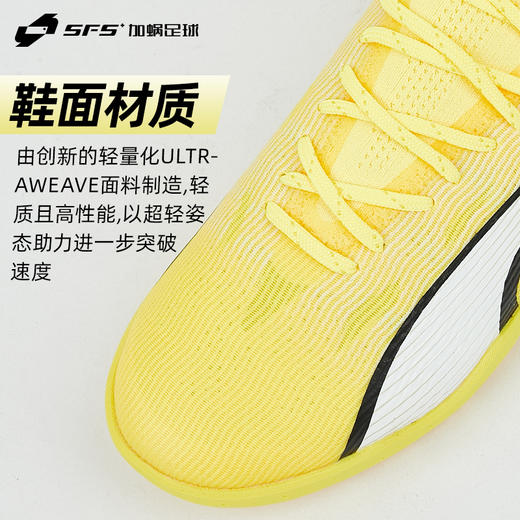 SFS彪马Puma ULTRA ULTIMATE高端TF碎钉低帮人草足球鞋107502-04 商品图2