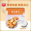 椰香酥饼105g*2盒 饼干 商品缩略图0