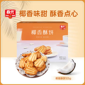 椰香酥饼105g*2盒 饼干