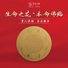 【智在吉祥】生命之花本命佛金属贴 商品缩略图0
