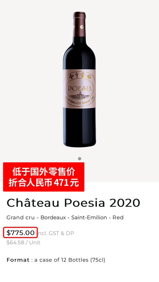 【跨境】谱诗酒庄干红 Chateau Poesia 2020 商品图1