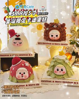 （卡劵）【圣诞限定】39.9元半价抢圣诞限定卡通蛋糕-四款式可选/随时退/提前预约使用