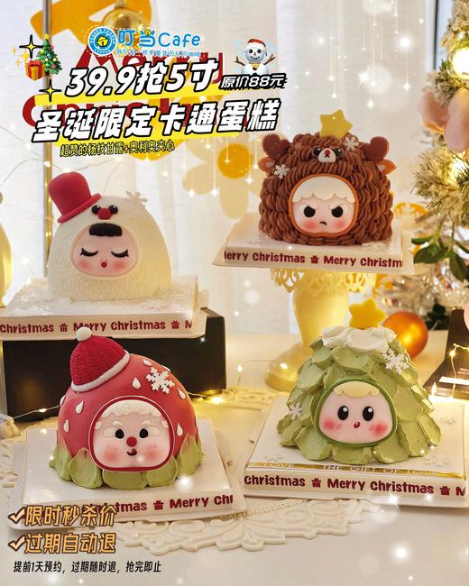 （卡劵）【圣诞限定】39.9元半价抢圣诞限定卡通蛋糕-四款式可选/随时退/提前预约使用 商品图0