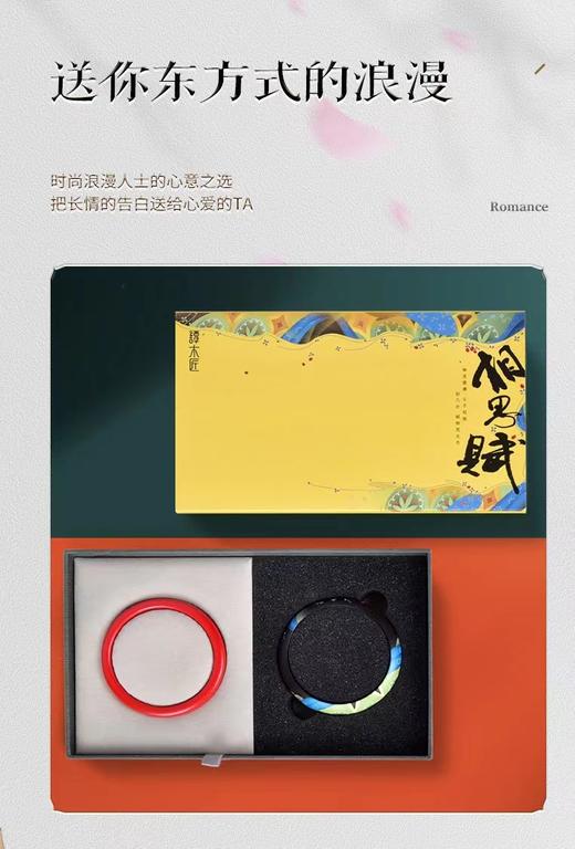 谭木匠手镯相思赋 商品图4