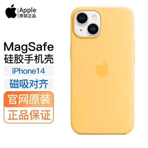 【Apple】iPhone 14 系列原装壳 商品图3