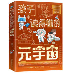 《孩子读得懂的元宇宙（全3册）》