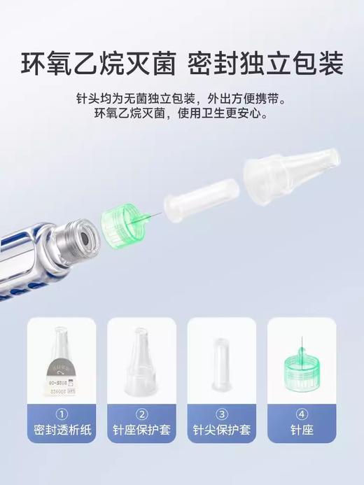 【兑换】胰岛素针头2盒  一次性使用胰岛素注射笔用针头/0.23mm(32G)*4mm/(7支/盒) 商品图2