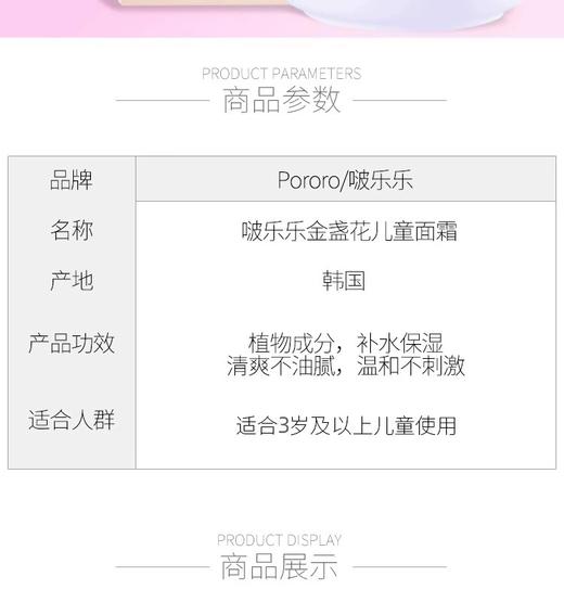 啵乐乐保湿润肤霜60g 商品图2