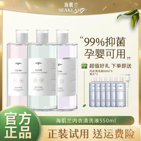 【大姨妈专享】海肌兰内衣清洗液550ml*3（不同味道）+旅行装80ml*6+泵头*1   [xl]