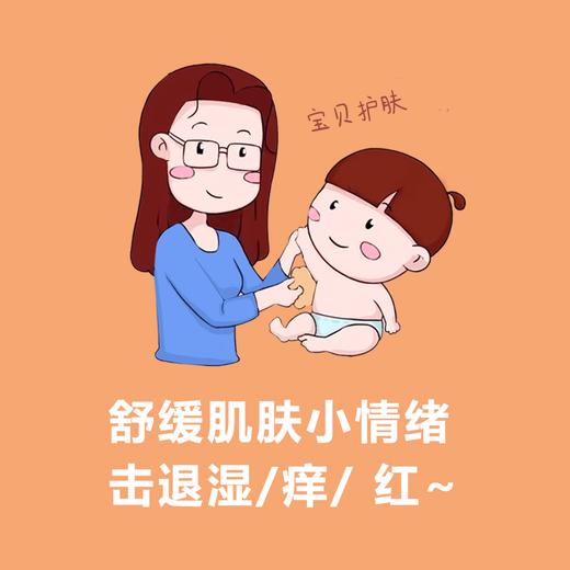 【冬季护肤指南】舒缓肌肤小情绪，击退湿/痒/ 红~ 商品图0
