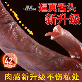 谜姬 激舌液态硅胶伸缩摇摆震动加温 仿真阳具