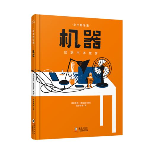 小小哲学家（全6册）精装 儿童绘本 商品图3
