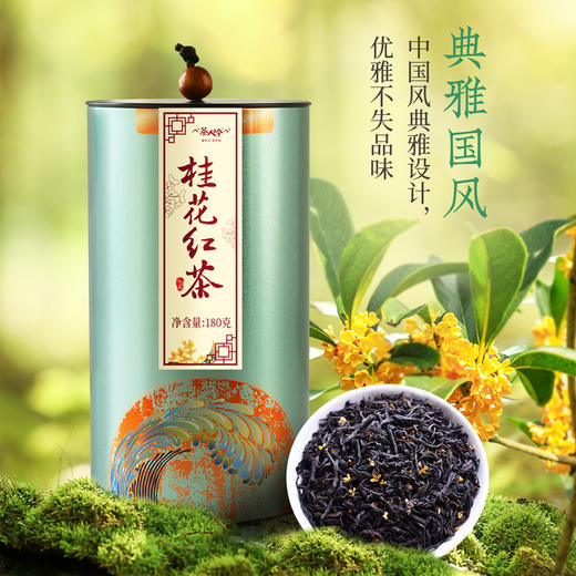 正山小种桂花红茶复古绿罐装180g 商品图5